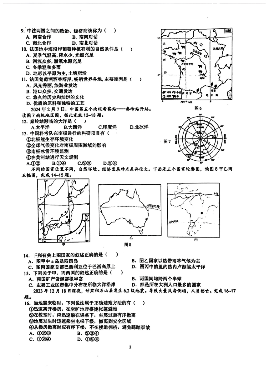 2024年海南省华侨中学中考二模考试地理生物试题（图片版，无答案）