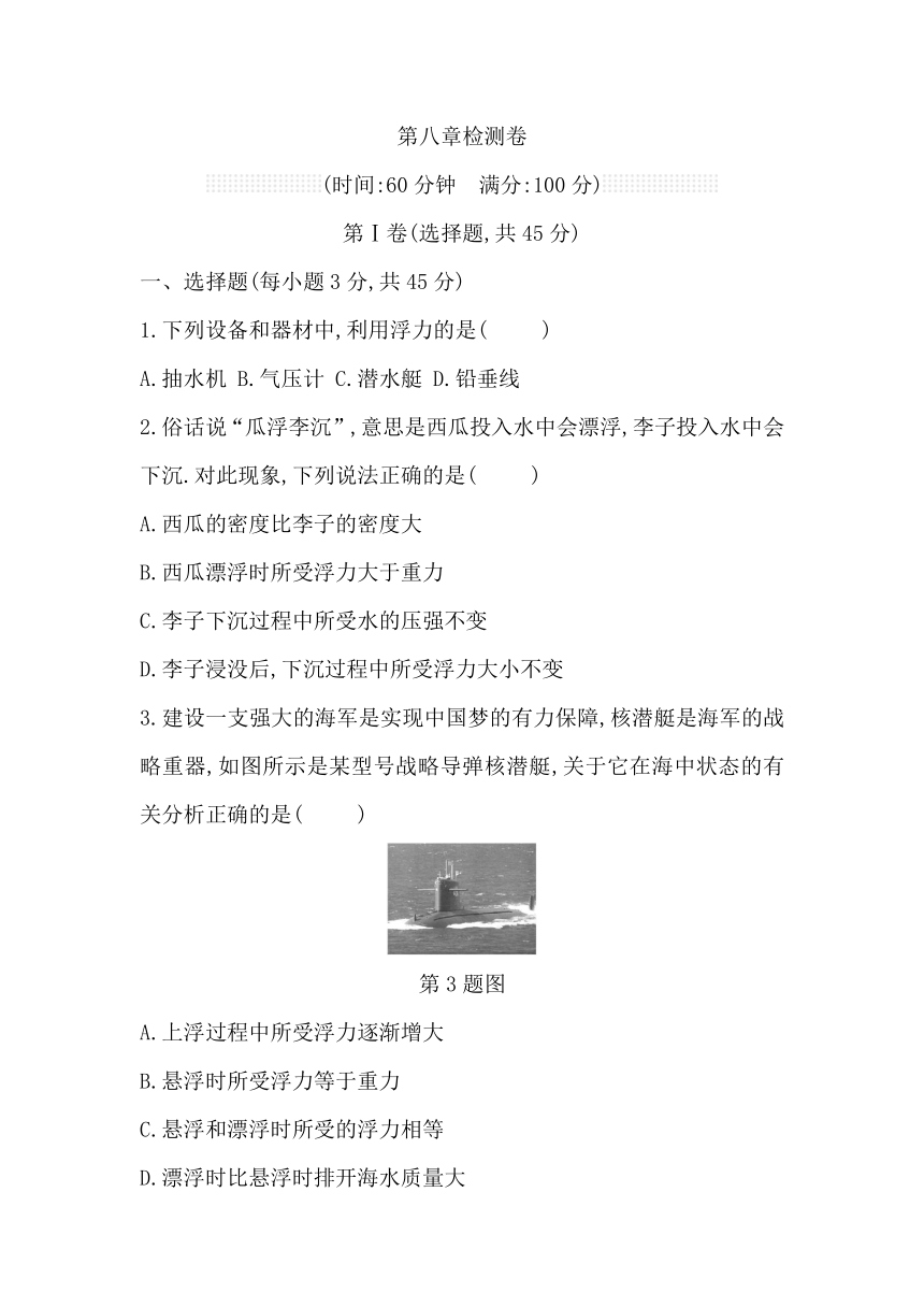 八年级下册 第八章 浮力 本章复习与测试 鲁科版（五四制） 八年级下册（含答案）