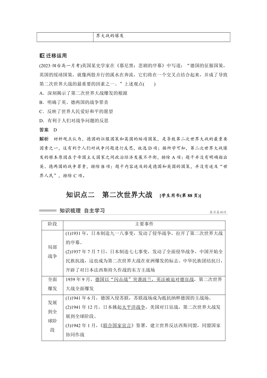 第17课　第二次世界大战与战后国际秩序的形成 导学案（含答案）高中历史统编版（2019）必修中外历史纲要下册