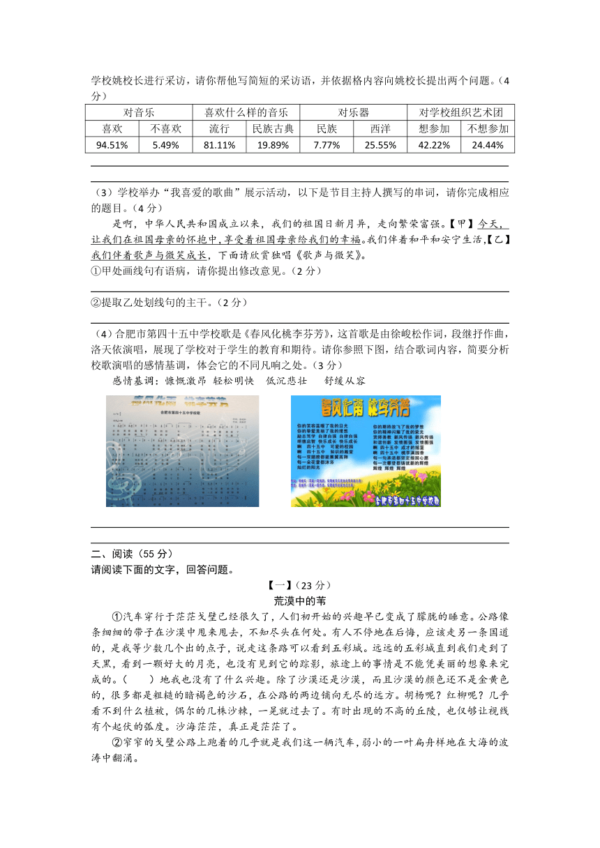 2024年安徽省合肥市第四十五中学中考第四次模拟语文试题（含答案）