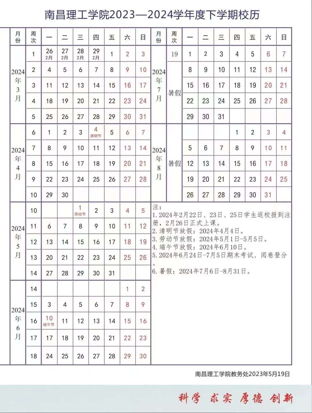 2024南昌理工学院暑假放假时间什么时候