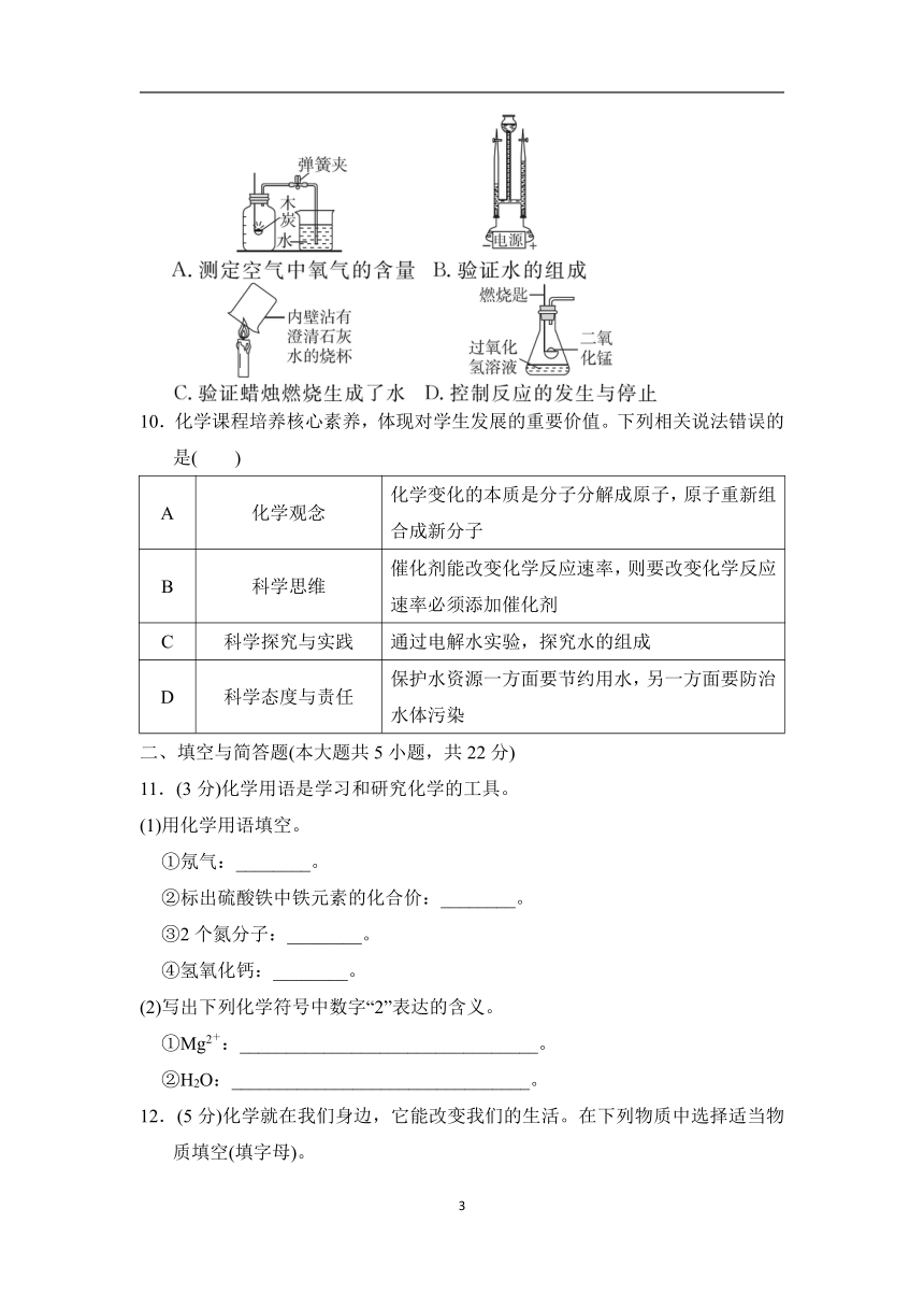 期中学情评估卷（含答案）初中化学人教版九年级上册