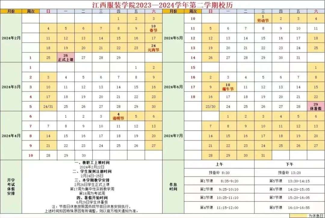 2024江西服装学院暑假放假时间通知