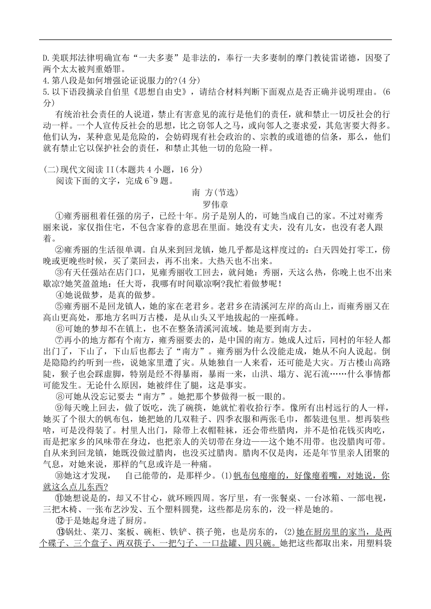 浙江省五校联盟2024届高三下学期5月联考（三模）语文试卷（含答案）