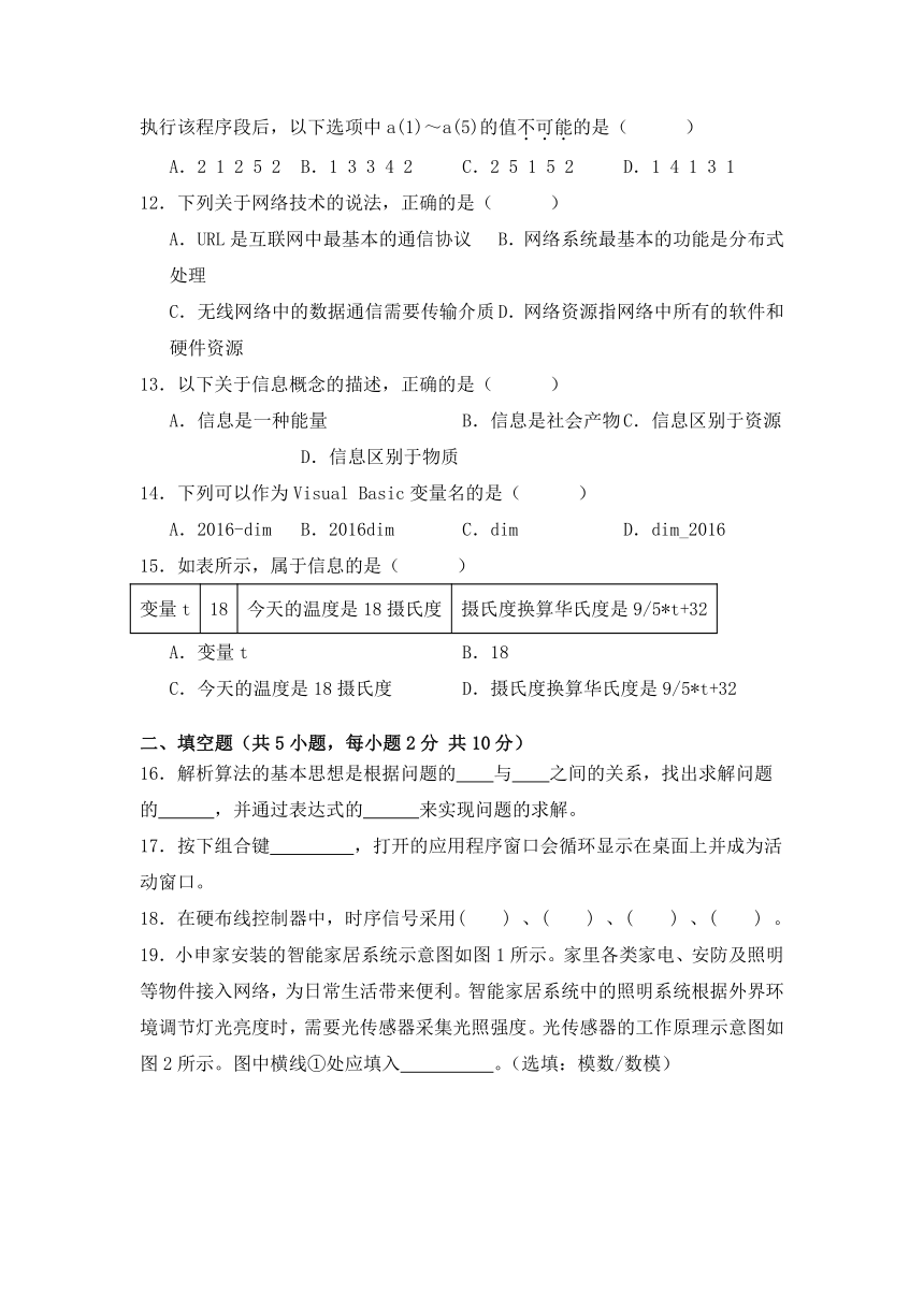 2023-2024学年华东师大版普通高等学校信息技术学业水平考试模拟卷（一）（含答案）