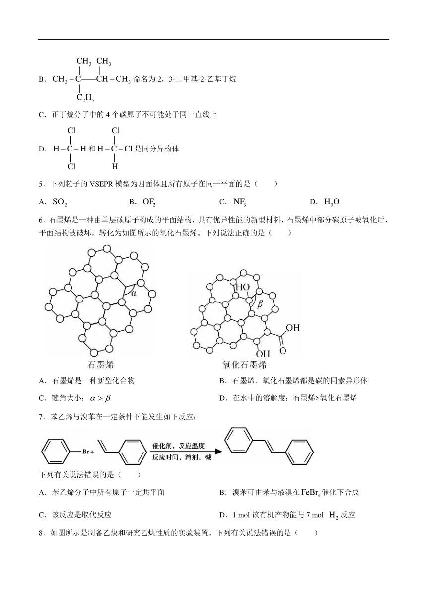 吉林省长春市第二实验中学2023-2024学年高二下学期期中考试化学试卷（含部分解析）