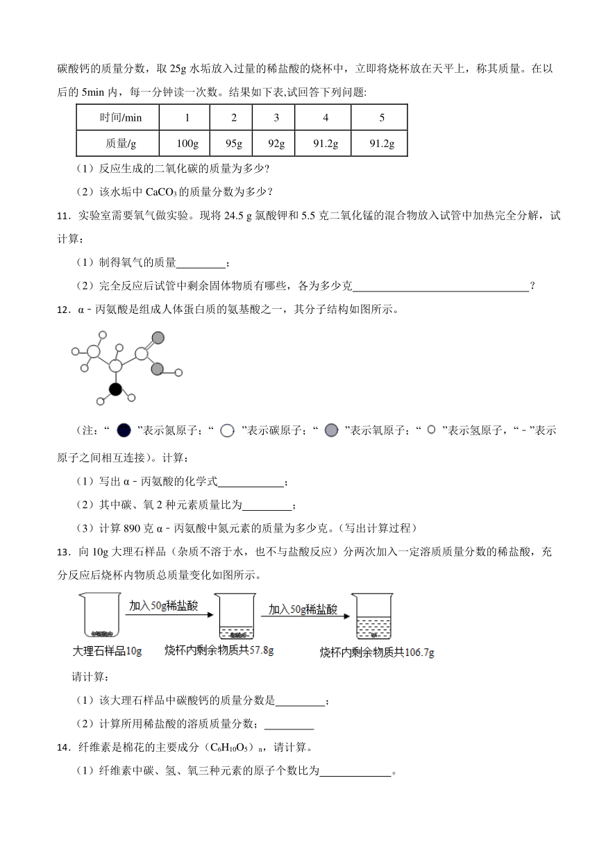 2024年中考化学二轮专题训练--计算题（含解析）