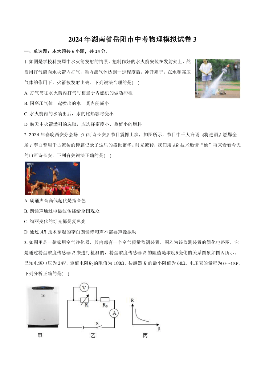 2024年湖南省岳阳市中考物理模拟试卷（含答案）