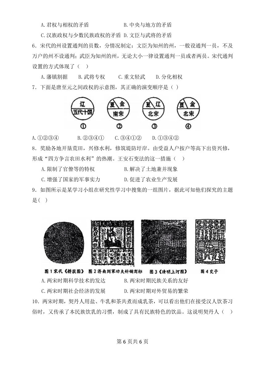 辽宁省沈阳市第四十三中学2023-2024学年七年级下学期6月月考历史试题（word版含答案）