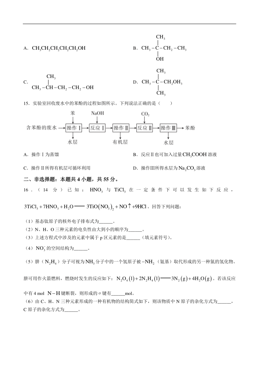 吉林省长春市第二实验中学2023-2024学年高二下学期期中考试化学试卷（含部分解析）