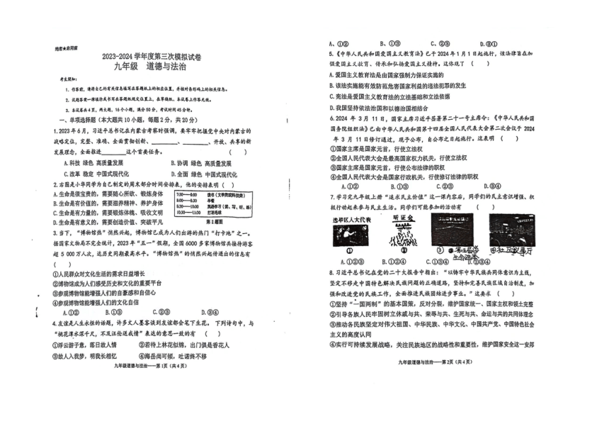 2024年内蒙古自治区鄂尔多斯市伊金霍洛旗鄂尔多斯市第一中学伊金霍洛分校三模道德与法治 历史试题（图片版，无答案）