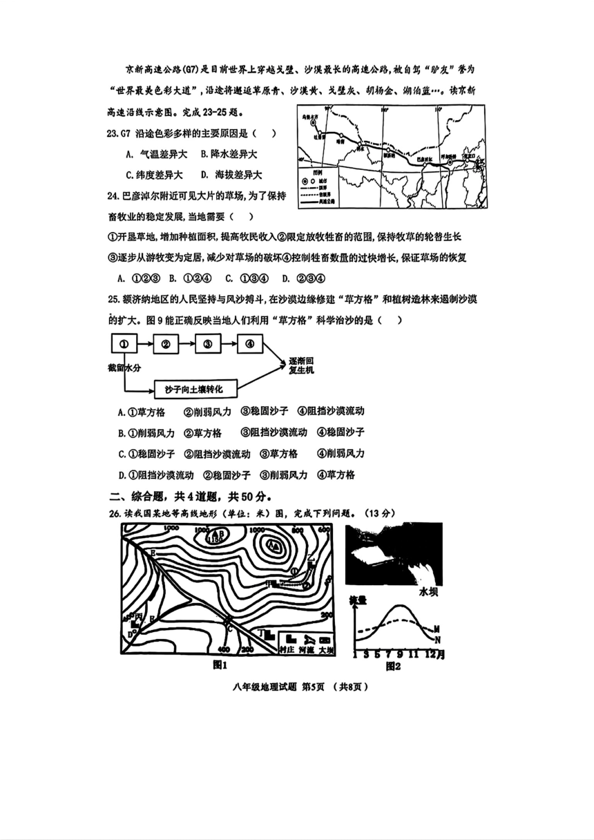 2024年山东省临沂市沂南县中考一模地理 生物试题（图片版，无答案）