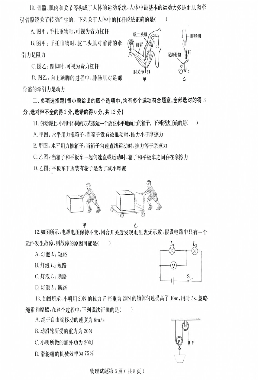 2024年山东省烟台市中考物理试题（PDF版，无答案）