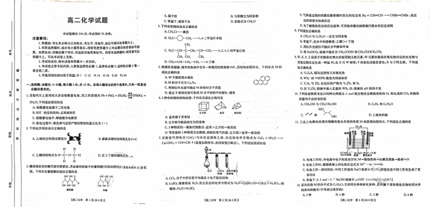 山西省忻州市2023-2024学年高二下学期5月联考试题 化学 （PDF含答案）