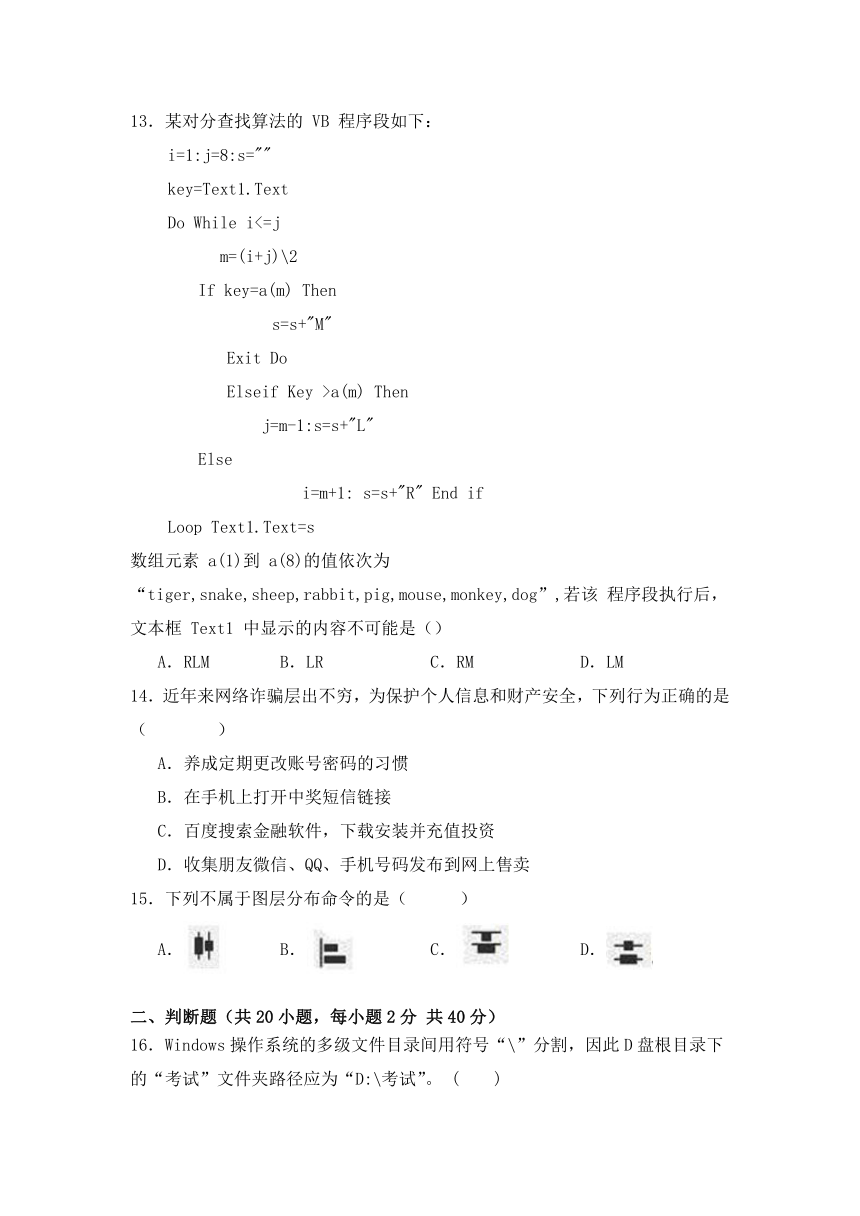 2023-2024学年【人教版】普通高等学校信息技术学业水平考试模拟卷（6）（含答案）