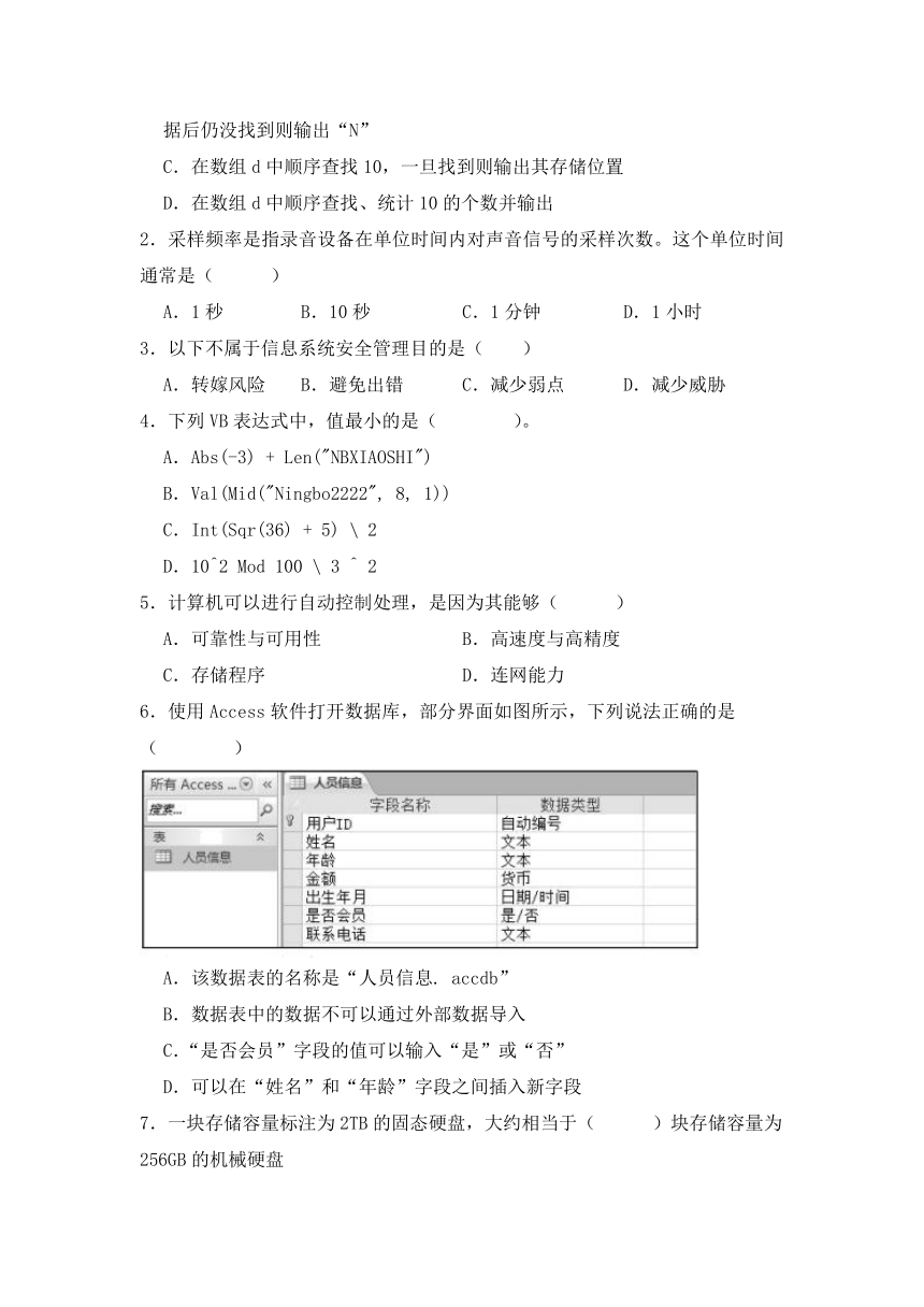 2023-2024学年华东师大版普通高等学校信息技术学业水平考试模拟卷（三）（含答案）