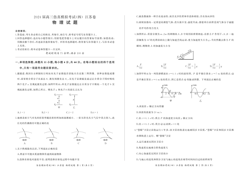 2024届江苏高三下学期仿真考试物理试卷四（PDF版无答案）