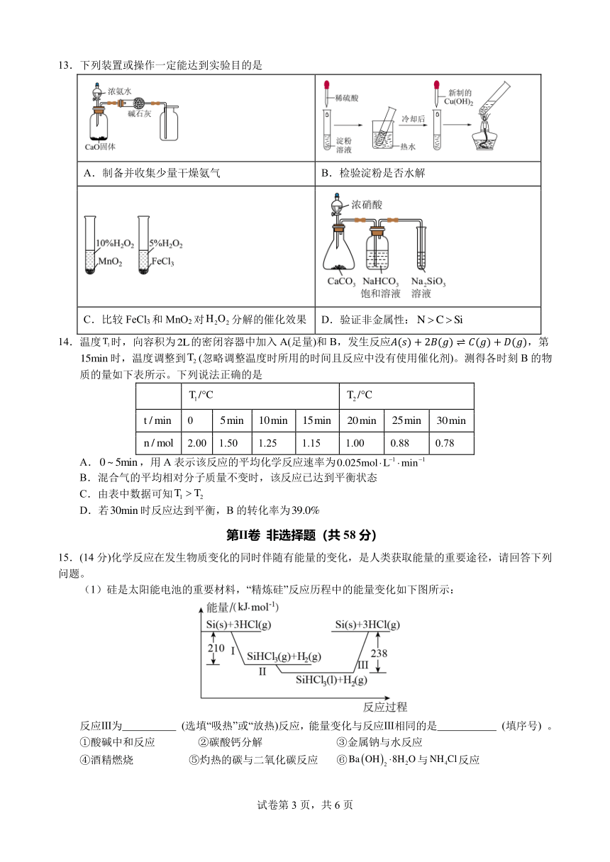 四川省绵阳南山中学2023-2024学年高一下学期期末热身化学试卷（PDF版含答案）