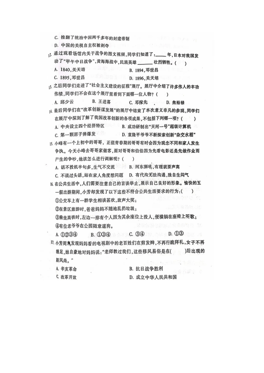 江苏省南通市通州区2022-2023学年五年级下学期期末综合（道德与法治、科学）试题（图片版，无答案）