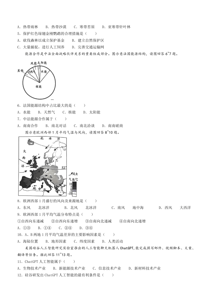 福建省南平市2023-2024学年七年级下学期期末地理试题(无答案)