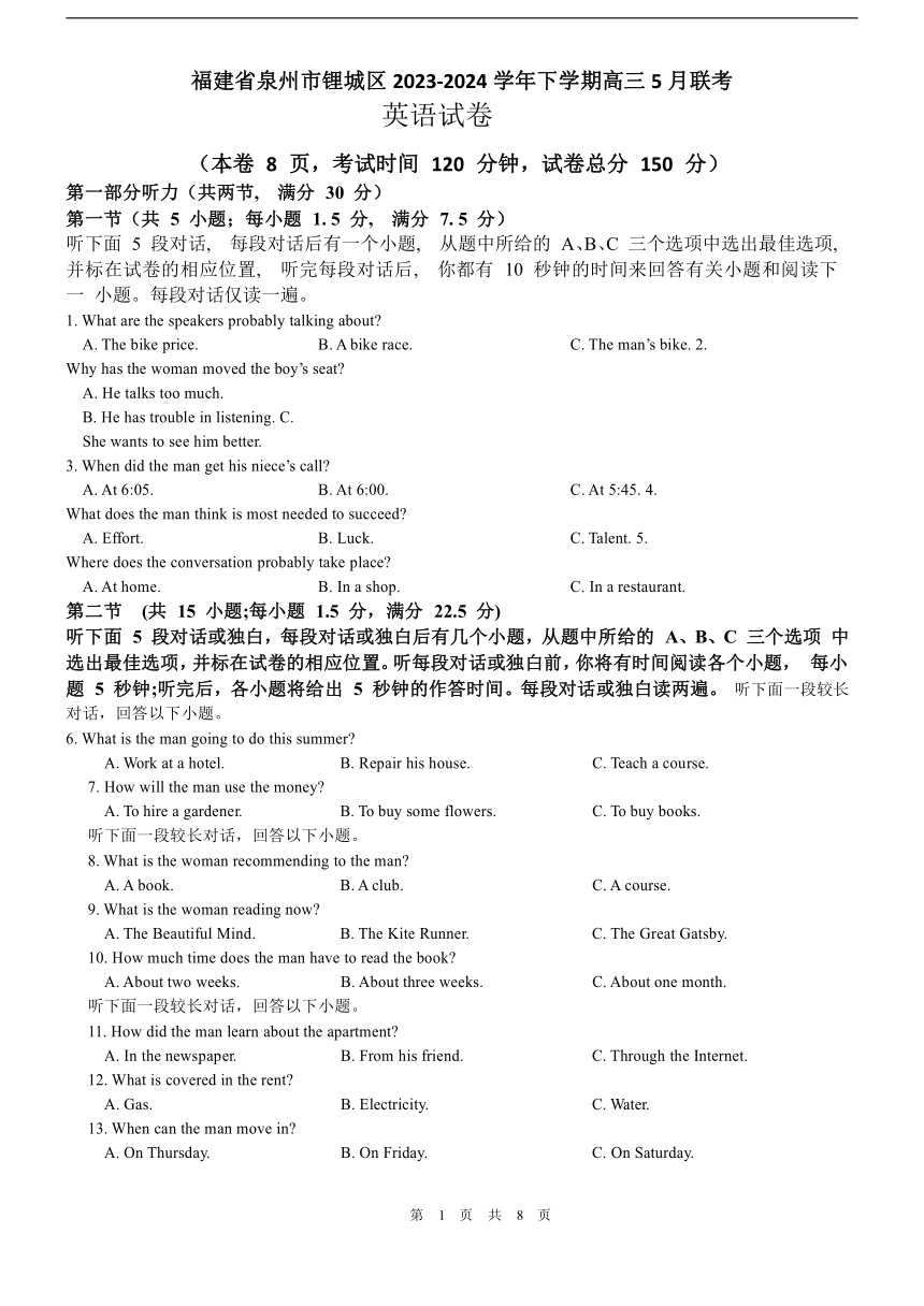 福建省泉州市鲤城区2024届高三下学期5月联考英语试题(word 版含答案，无听力音频含听力原文)