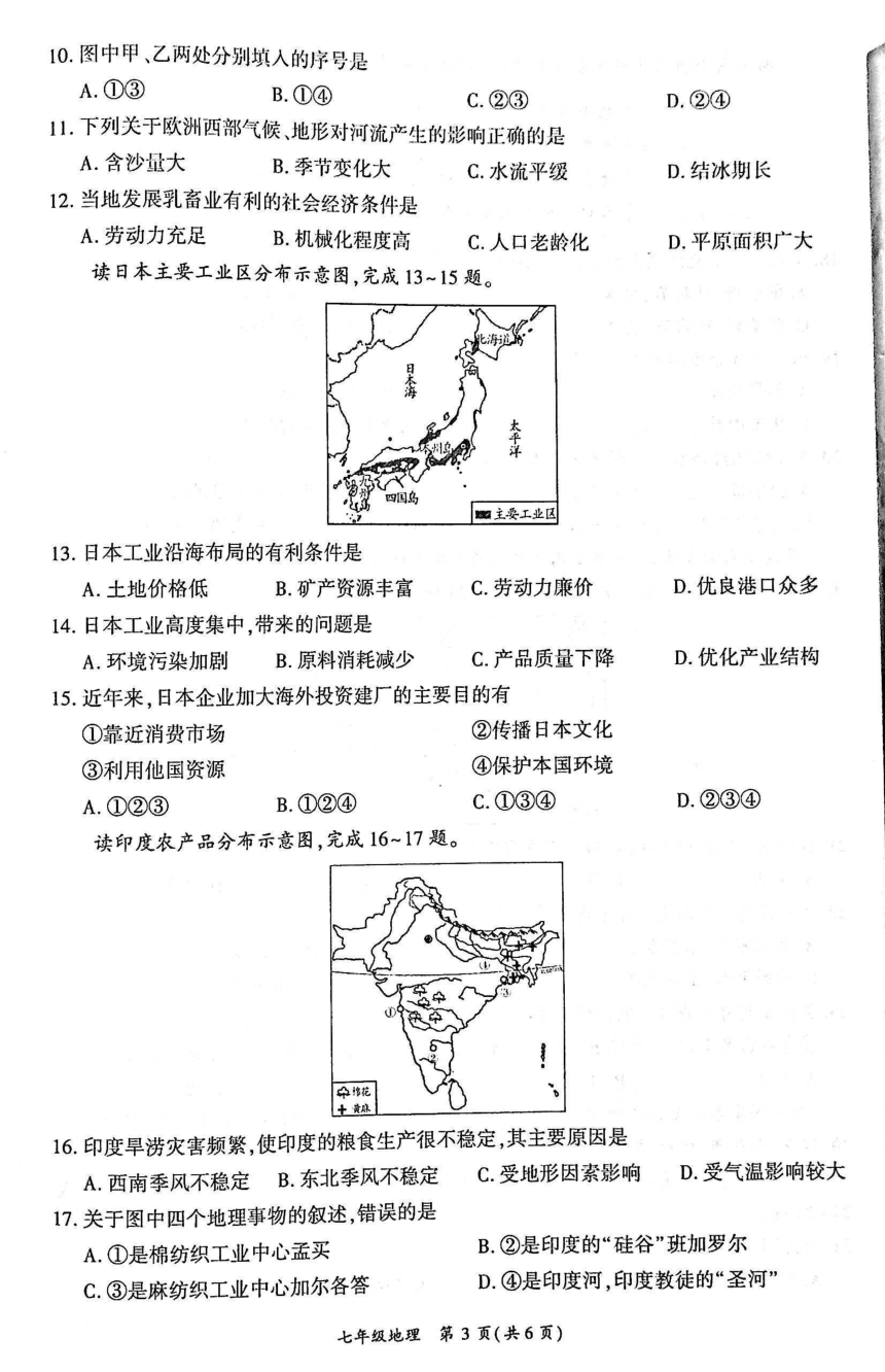 四川省广安市岳池县2023-2024学年春季七年级地理期末检测（图片版无答案）