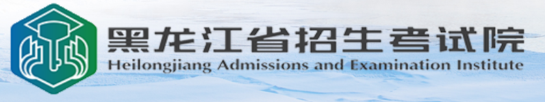 黑龙江2024高考志愿投档录取状态查询方法及入口