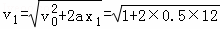 物体在斜坡顶端以1m/s的初速度和0.5m/s2的加速度沿斜坡向下作匀加速直线运动，已知斜坡长24米，求...