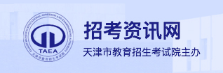 2024天津高考志愿投档状态查询方法及入口 在哪查