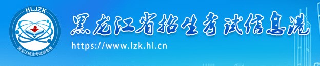 2024黑龙江如何查询高考志愿档案状态 查询方法及入口