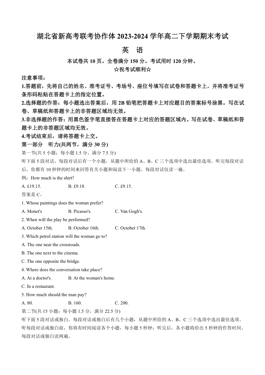 湖北省新高考联考协作体2023-2024学年高二下学期期末考试英语试题（含解析，含听力原文，无音频）