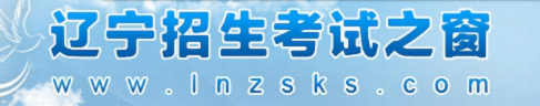 2024辽宁高考本科录取结果查询时间及入口 在哪查录取状态