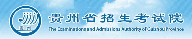 2024贵州高考专科录取结果查询时间及入口 在哪查录取状态