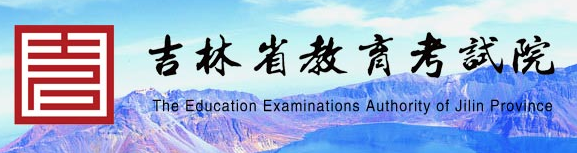 2024吉林高考志愿投档状态查询方法及入口 在哪查