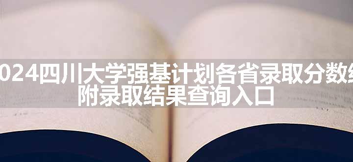 2024西北工业大学强基计划各省录取分数线