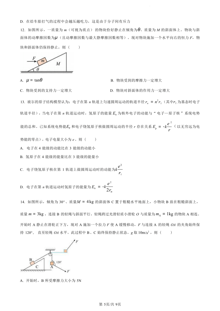 重庆市巴蜀中学校高2025届高二下学期7月期末物理试卷（图片版，含解析）