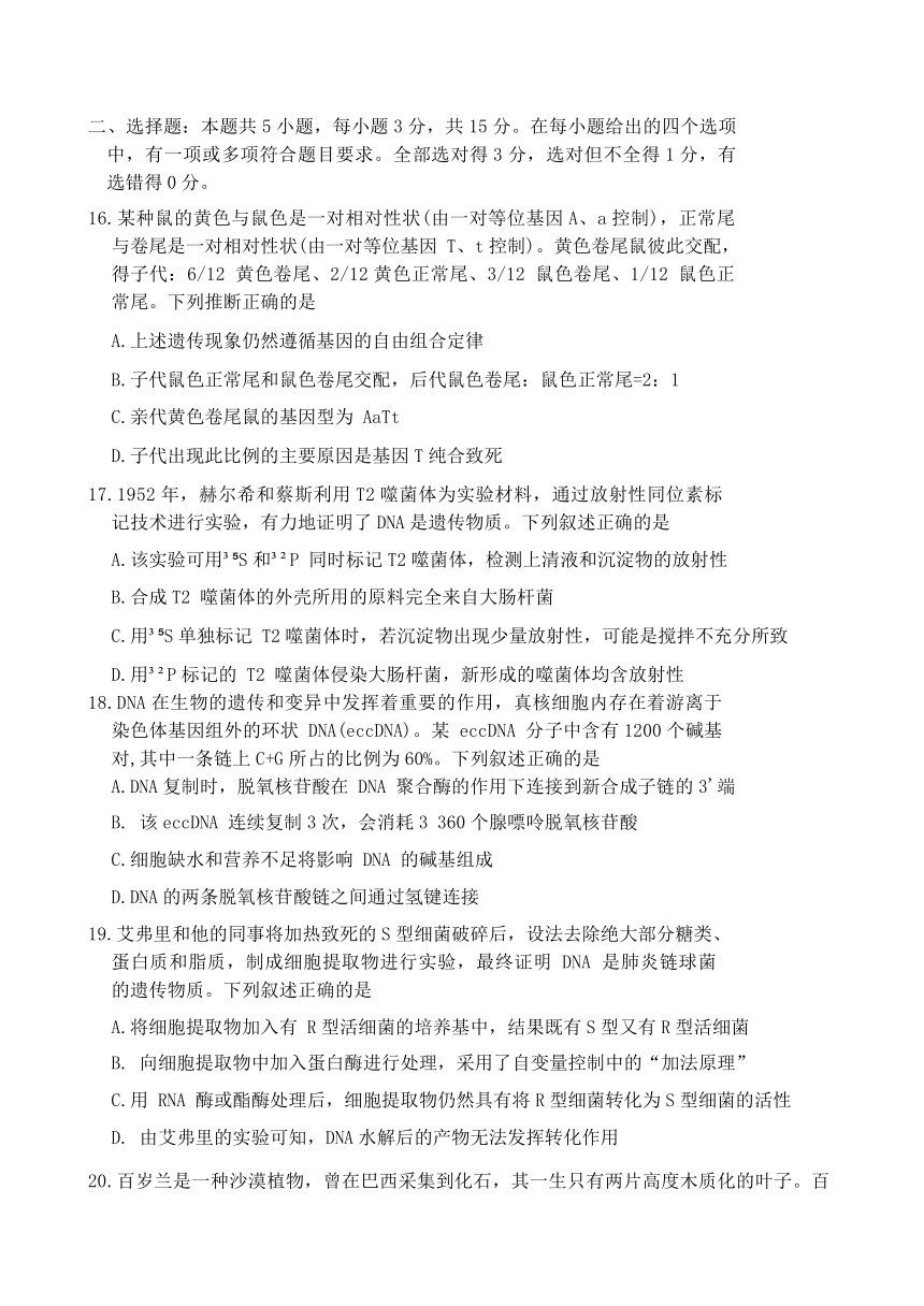 吉林省白山市2023-2024学年高一下学期7月期末考试生物试题（含解析）