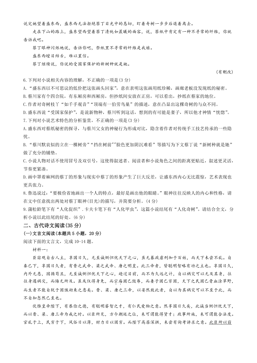 陕西省咸阳市2023-2024学年高一下学期7月期末考试语文试题（含答案）