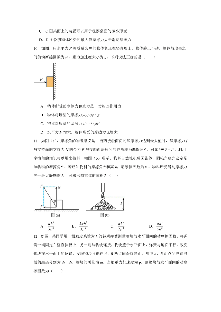 摩擦力基础练-2025届高考物理复习备考（含解析）