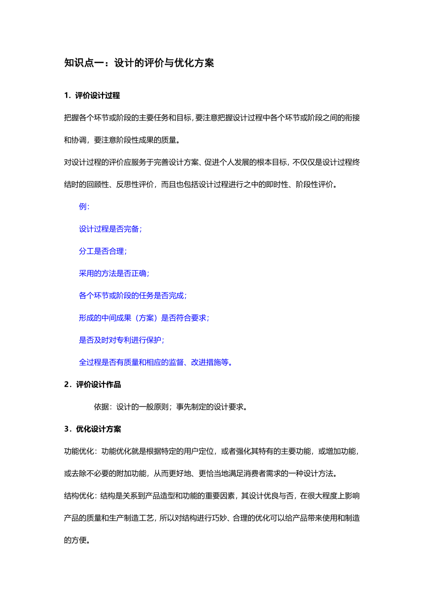 专题07 技术交流与评价（知识清单）-2024-2025学年高中通用技术学考复习（苏教版）（苏教版）