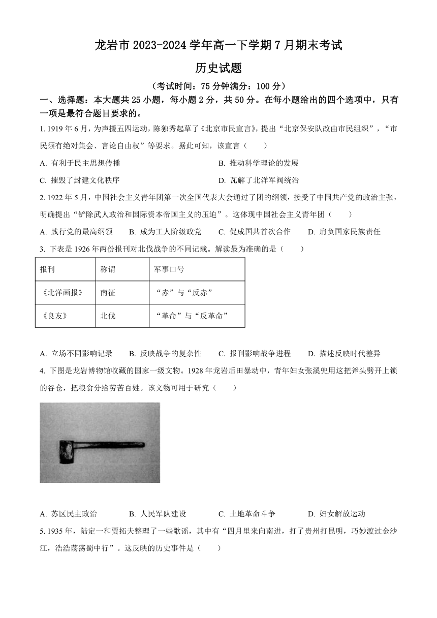 福建省龙岩市2023-2024学年高一下学期7月期末考试 历史试题（含答案）