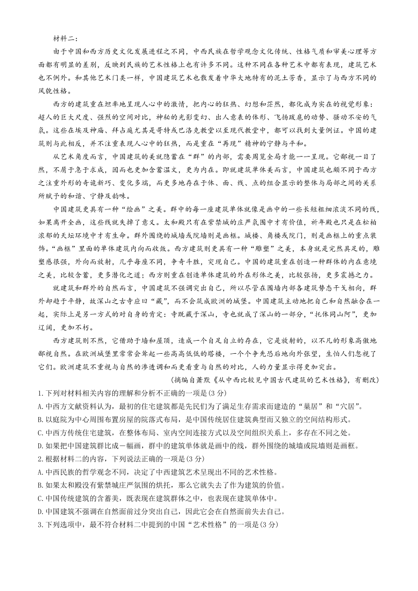 陕西省咸阳市2023-2024学年高一下学期7月期末考试语文试题（含答案）