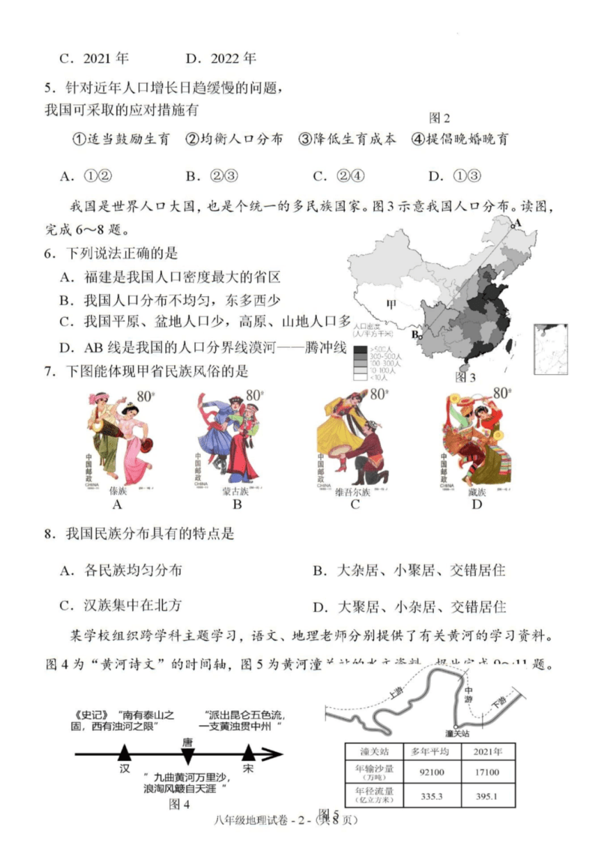 福建省福州市长乐区2023-2024学年八年级上学期期末考试地理试题（PDF版含答案）