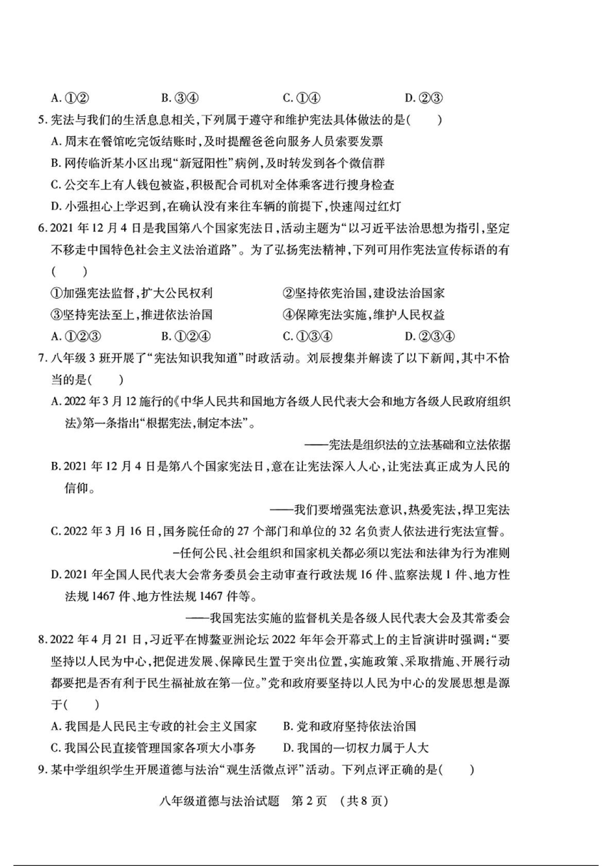 山东省临沂市沂南县2021—2022学年下学期期末考试八年级道德与法治历史试题（PDF版含答案）