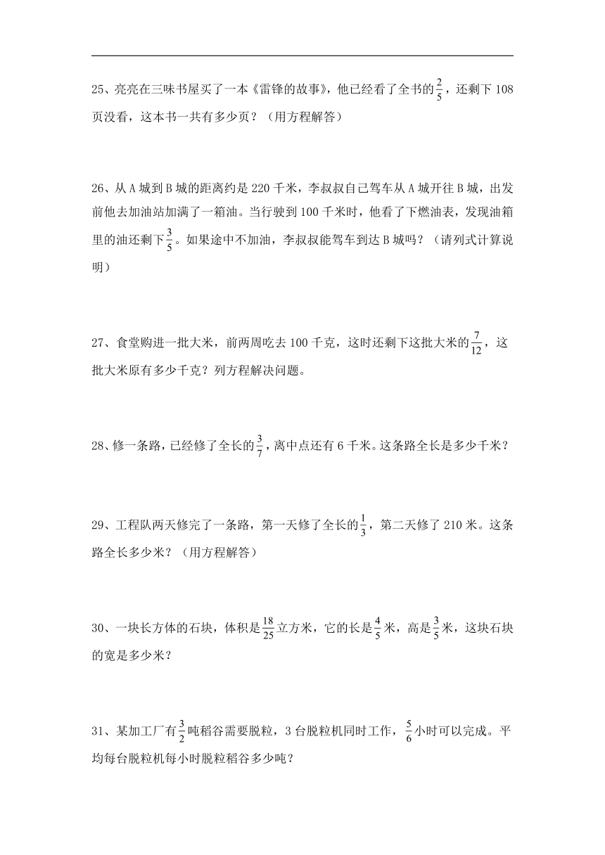 人教版六年级上数学第三单元应用题题综合训练（含答案）