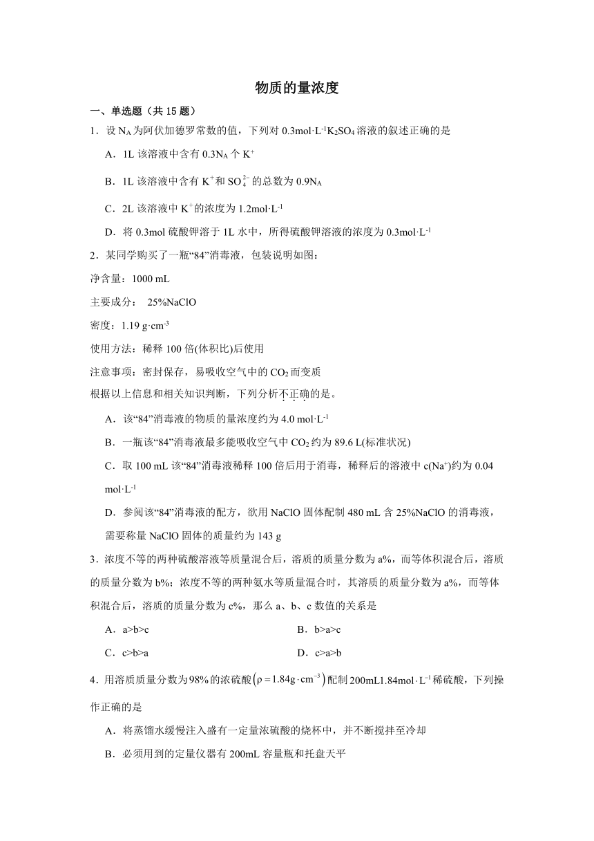 物质的量浓度基础知识过关练（含解析）-2025届高考化学复习备考