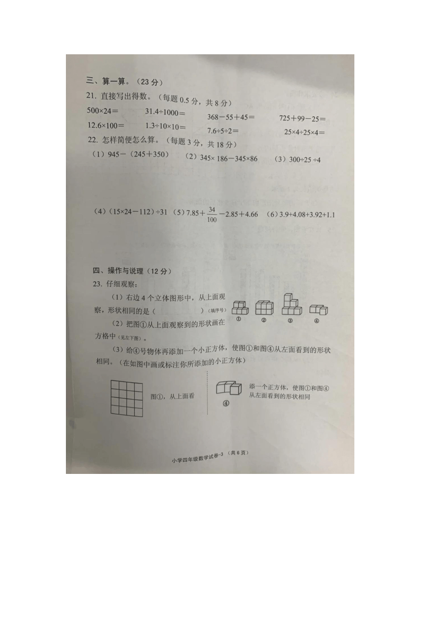 浙江省绍兴市柯桥区2023-2024学年四年级下学期期末数学试题（图片版无答案）