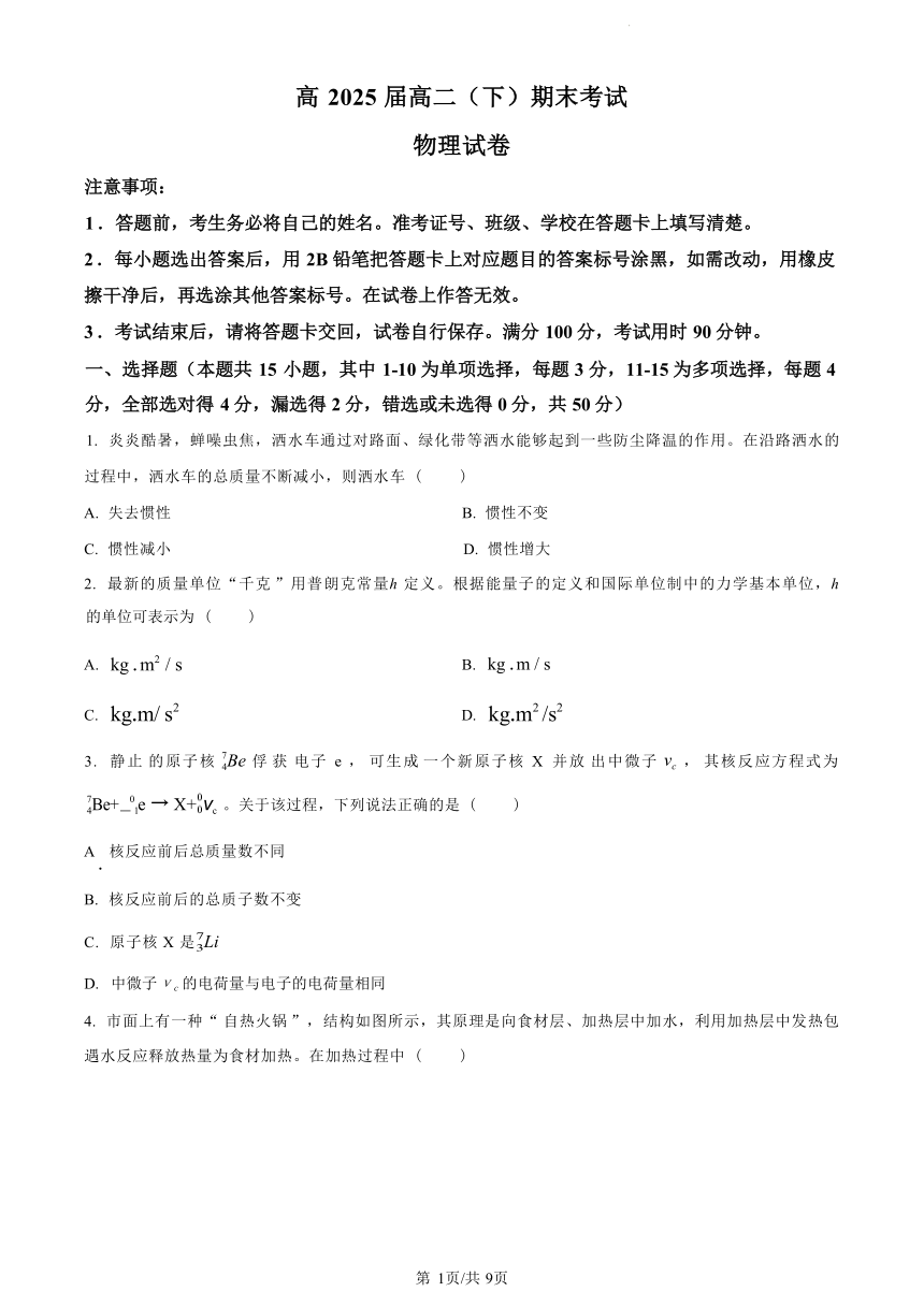 重庆市巴蜀中学校高2025届高二下学期7月期末物理试卷（图片版，含解析）
