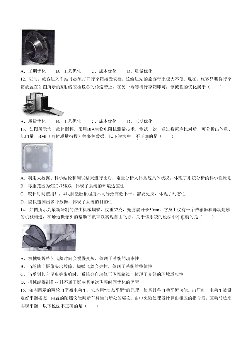 安徽省芜湖市2023-2024学年高一下学期期末考试通用技术试题（含答案）