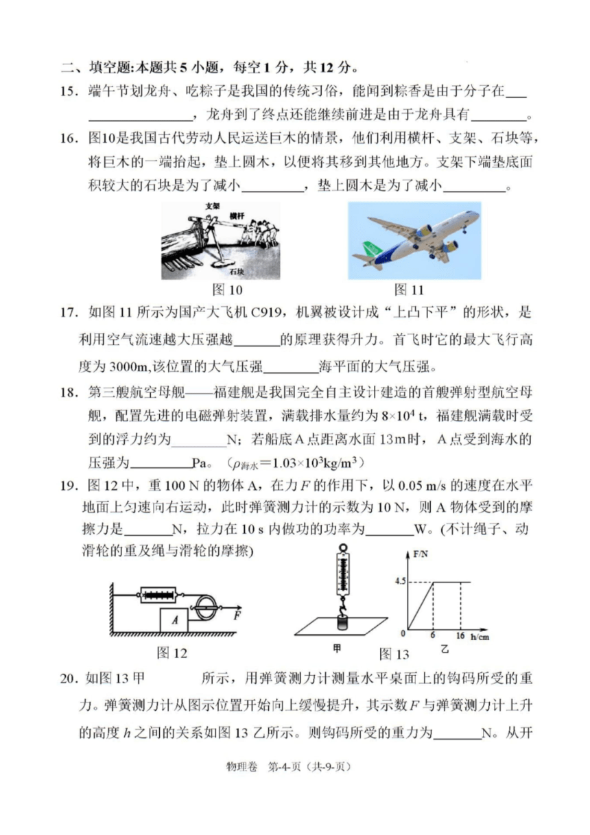 福建省福州市长乐区2023-2024学年八年级下学期期末考试物理试题（PDF版含答案）